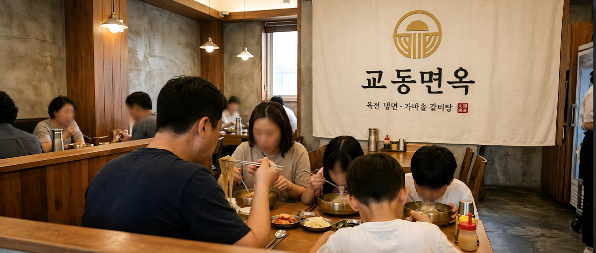 교동면옥