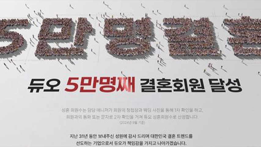 [뉴시스] 듀오 집단 손배소 1000여명으로…"사진, 본인 소개까지 유출"