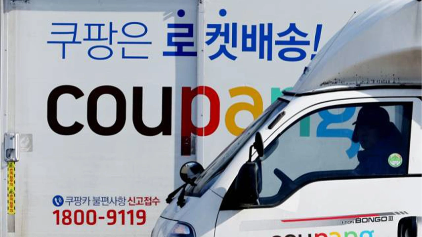 [디지털데일리] '3370만건 유출' 쿠팡 퇴사 직원, 배송지 목록도 1억번 뒤졌다