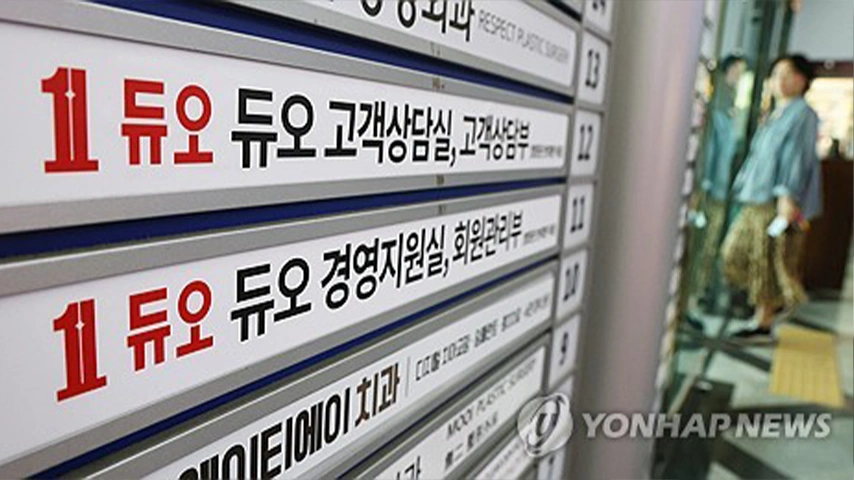 [연합뉴스] ‘듀오 개인정보 유출’ 피해자 46명 집단소송…"1인당 100만원 배상"