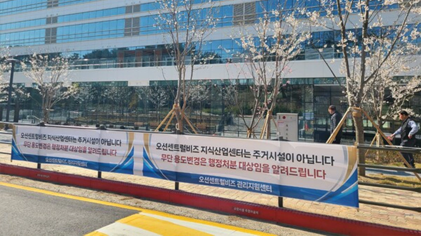 [폴리뉴스] "임대는 꿈도 마라"… 평택 오션센트럴비즈 수분양자 가로막은 '법령의 벽'